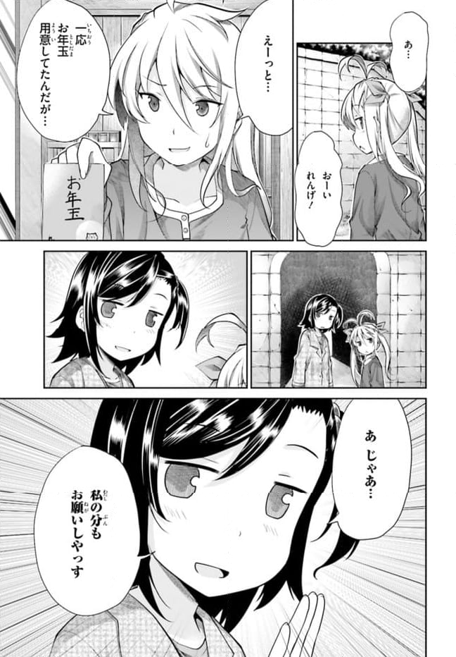 のんのんびより 第66話 - Page 9