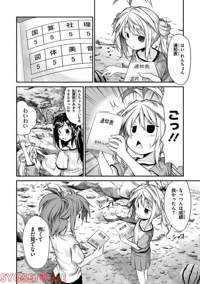 のんのんびより 第9話 - Page 6