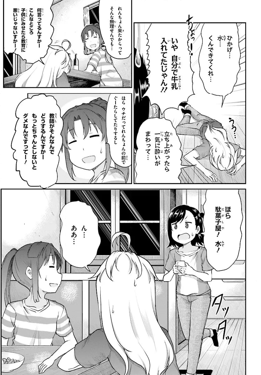 のんのんびより 第98話 - Page 9