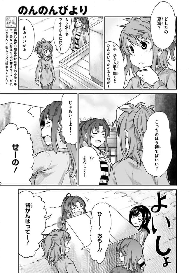 のんのんびより - 第73話 - Page 3