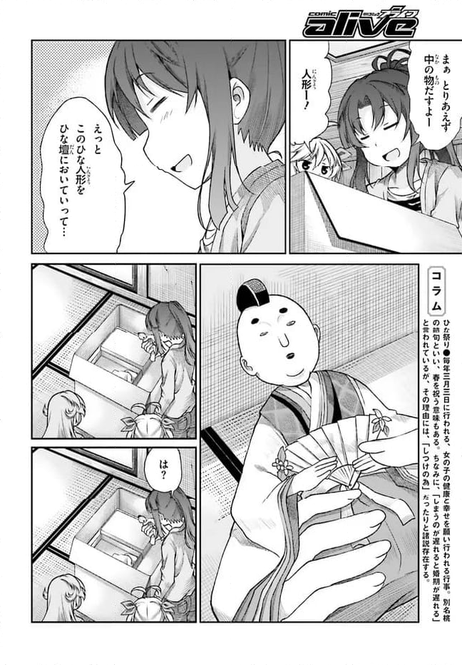 のんのんびより - 第73話 - Page 6