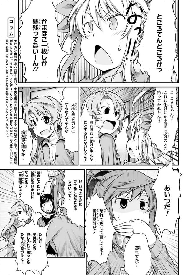 のんのんびより - 第73話 - Page 7