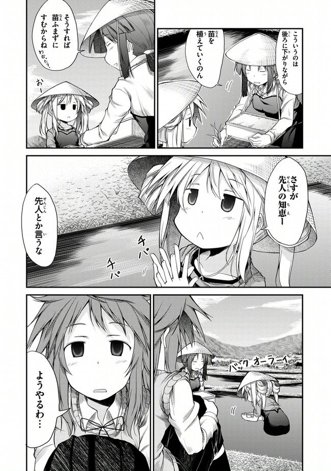 のんのんびより 第6話 - Page 6