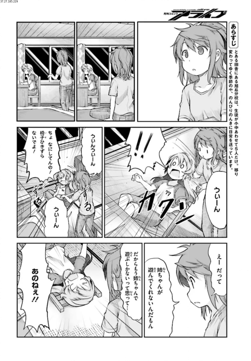 のんのんびより 第88話 - Page 2