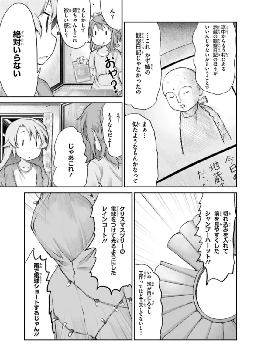 のんのんびより 第88話 - Page 11