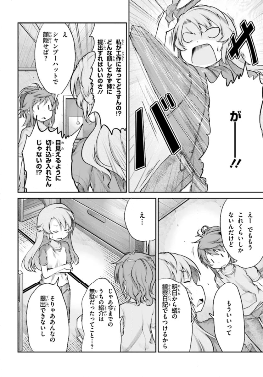 のんのんびより 第88話 - Page 14