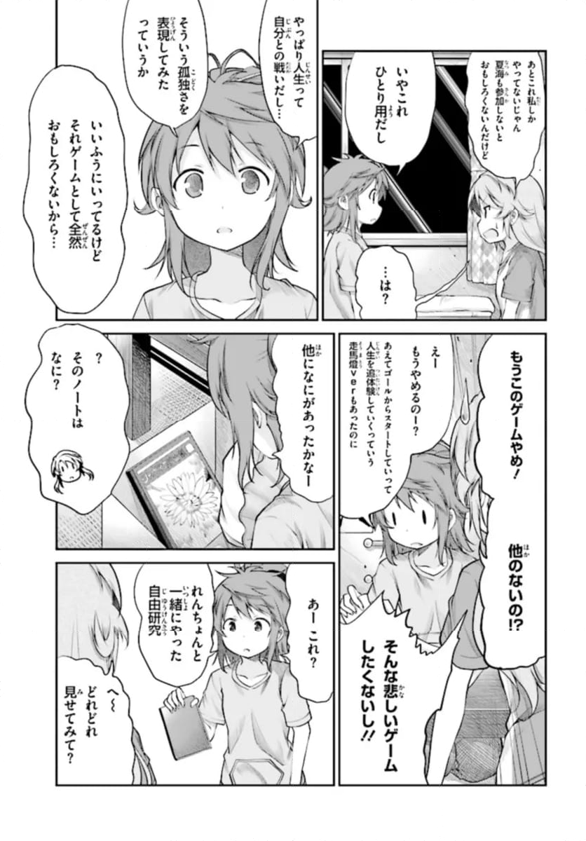 のんのんびより 第88話 - Page 9