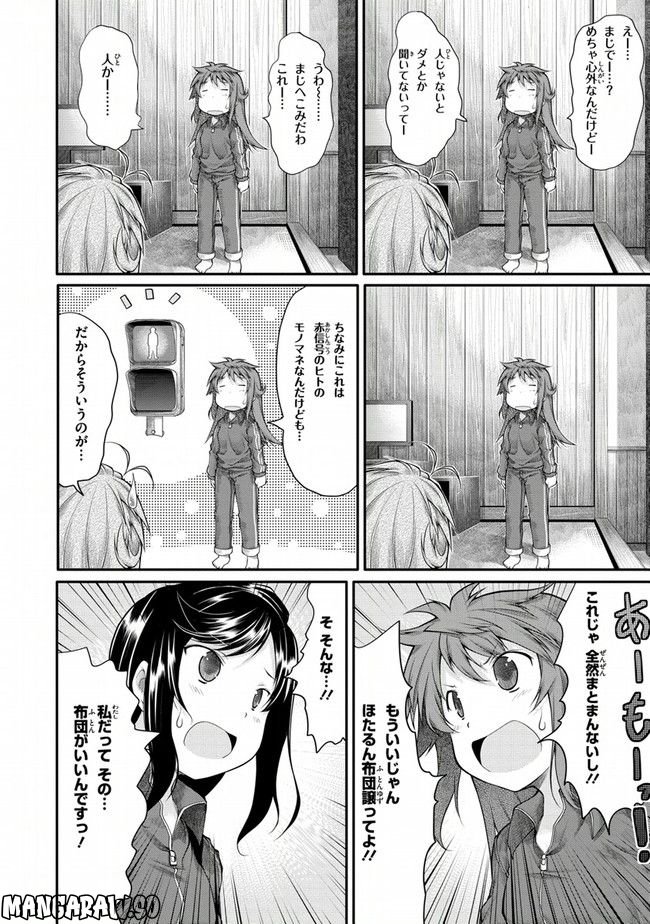 のんのんびより 第26話 - Page 14