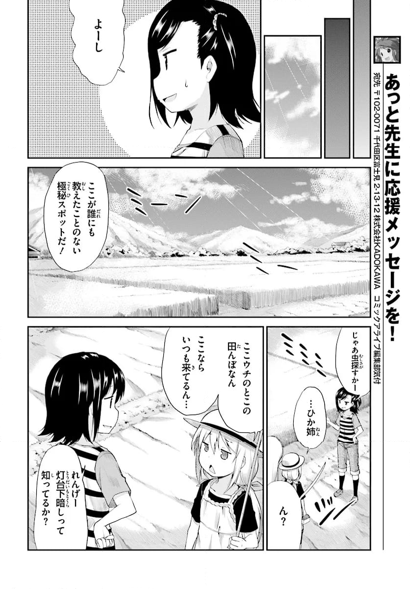 のんのんびより - 第95話 - Page 4