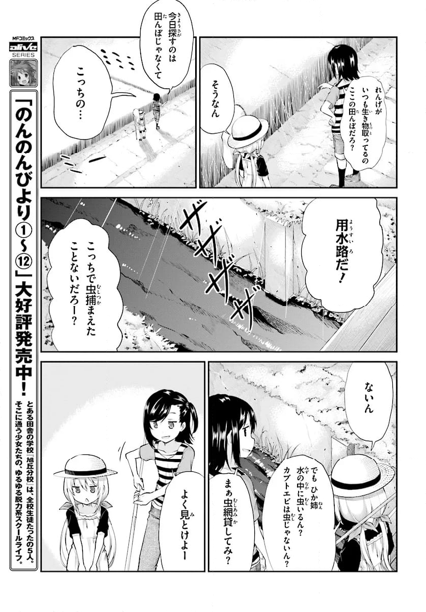 のんのんびより - 第95話 - Page 5