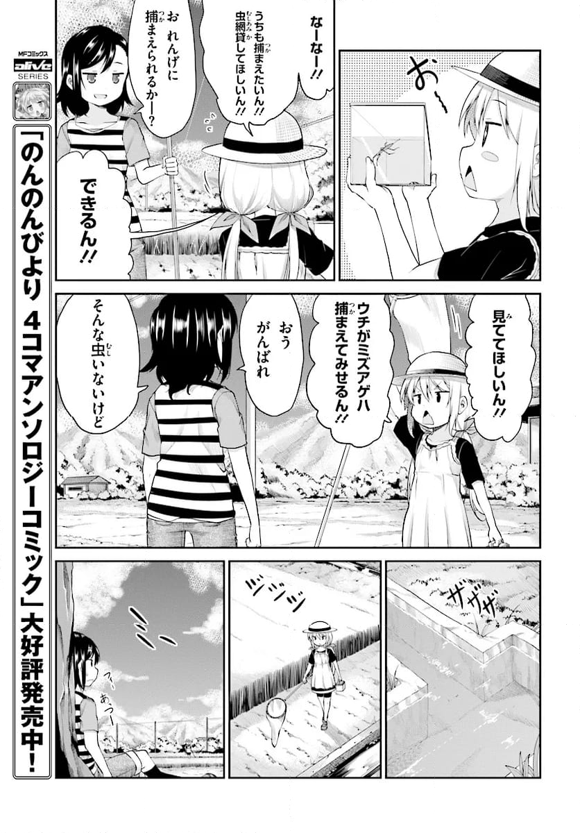 のんのんびより 第95話 - Page 9