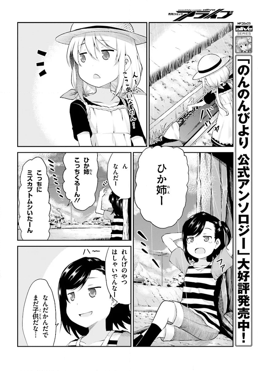 のんのんびより - 第95話 - Page 10