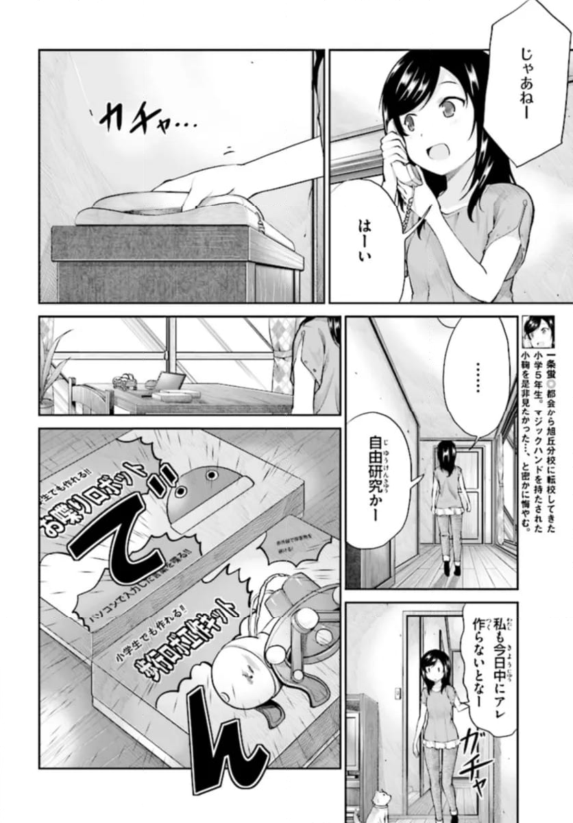 のんのんびより - 第90話 - Page 2