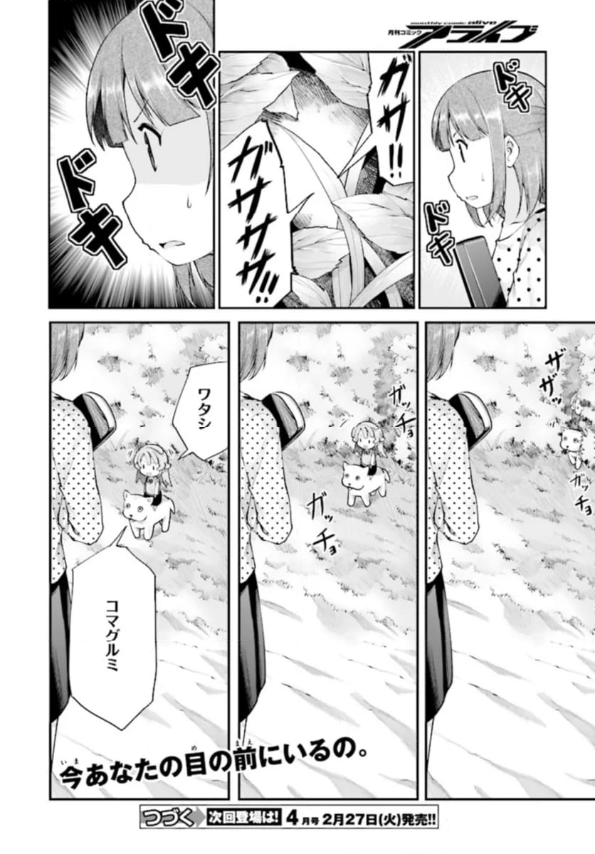 のんのんびより 第90話 - Page 16