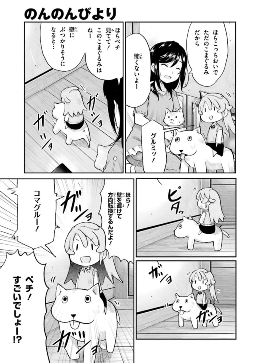 のんのんびより 第90話 - Page 7