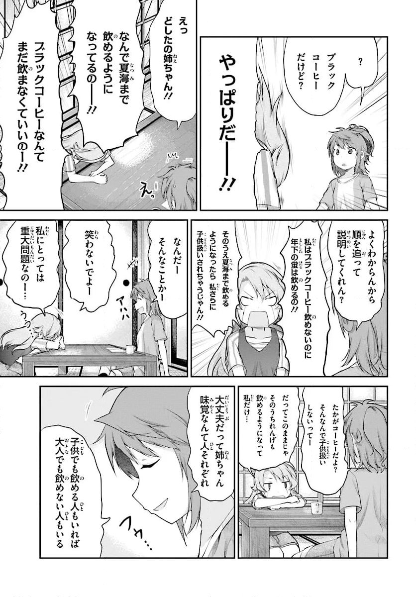 のんのんびより - 第96話 - Page 3