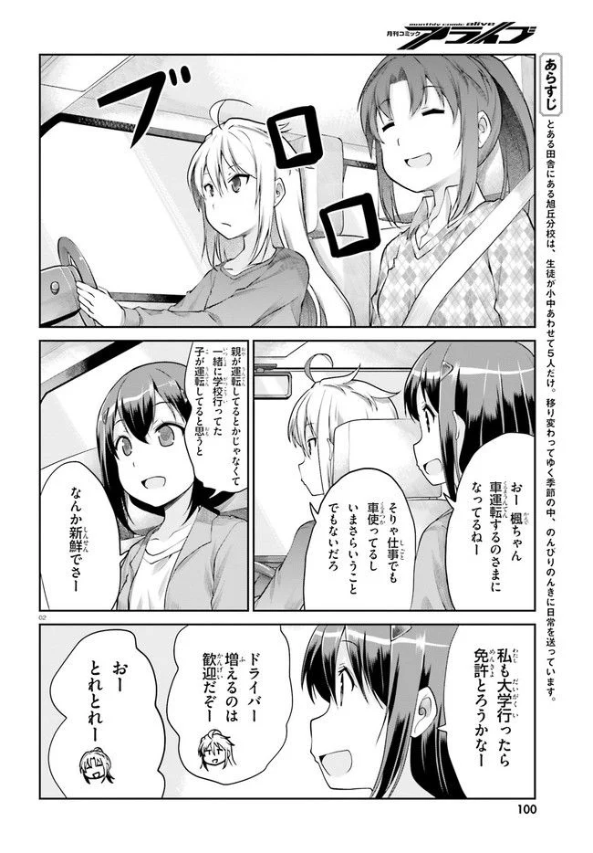 のんのんびより 第119話 - Page 2