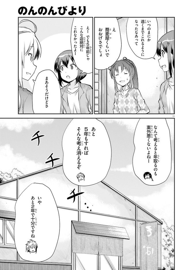 のんのんびより - 第119話 - Page 11