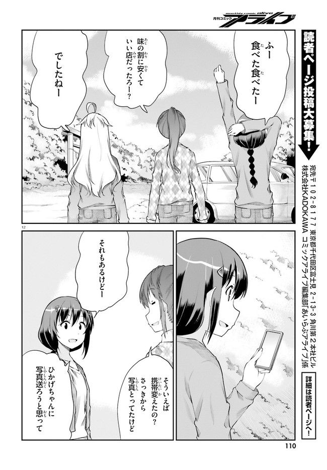 のんのんびより - 第119話 - Page 12