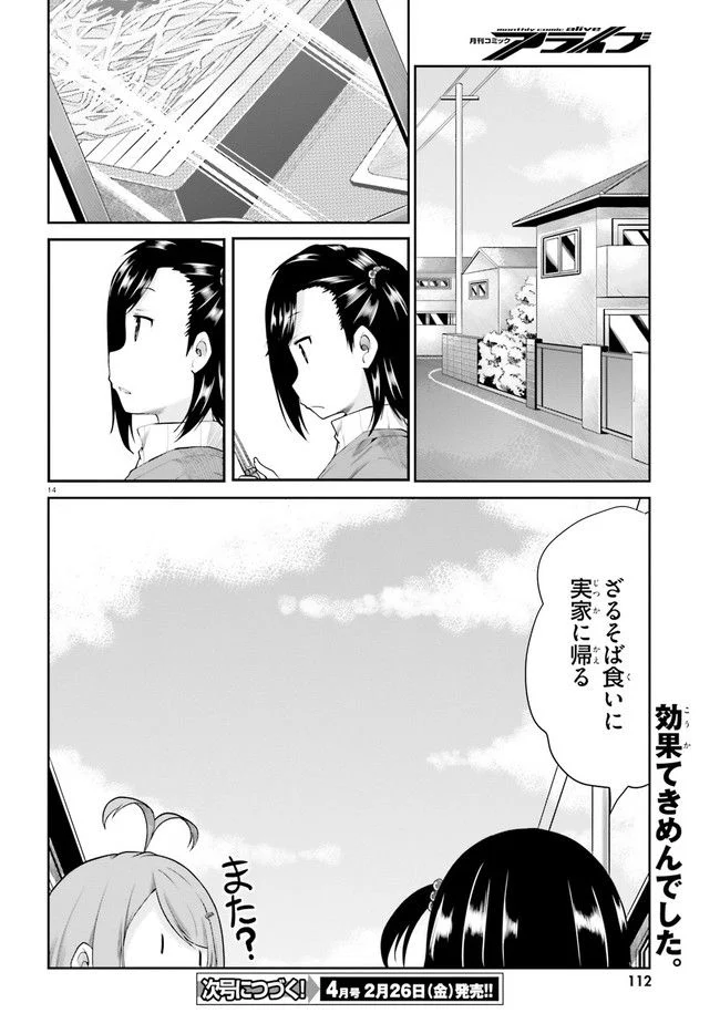 のんのんびより - 第119話 - Page 14