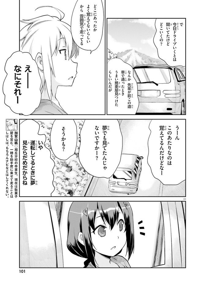 のんのんびより - 第119話 - Page 3