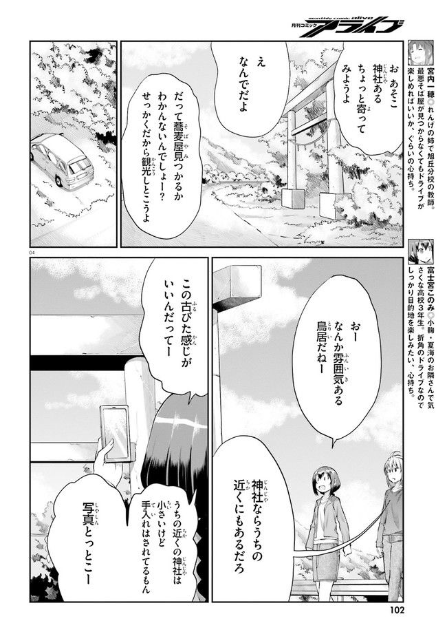 のんのんびより - 第119話 - Page 4