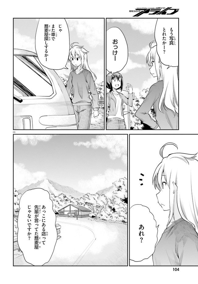 のんのんびより 第119話 - Page 6