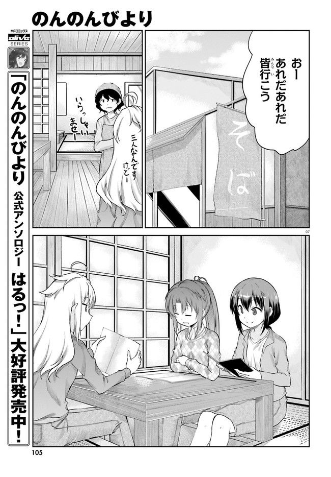 のんのんびより 第119話 - Page 7