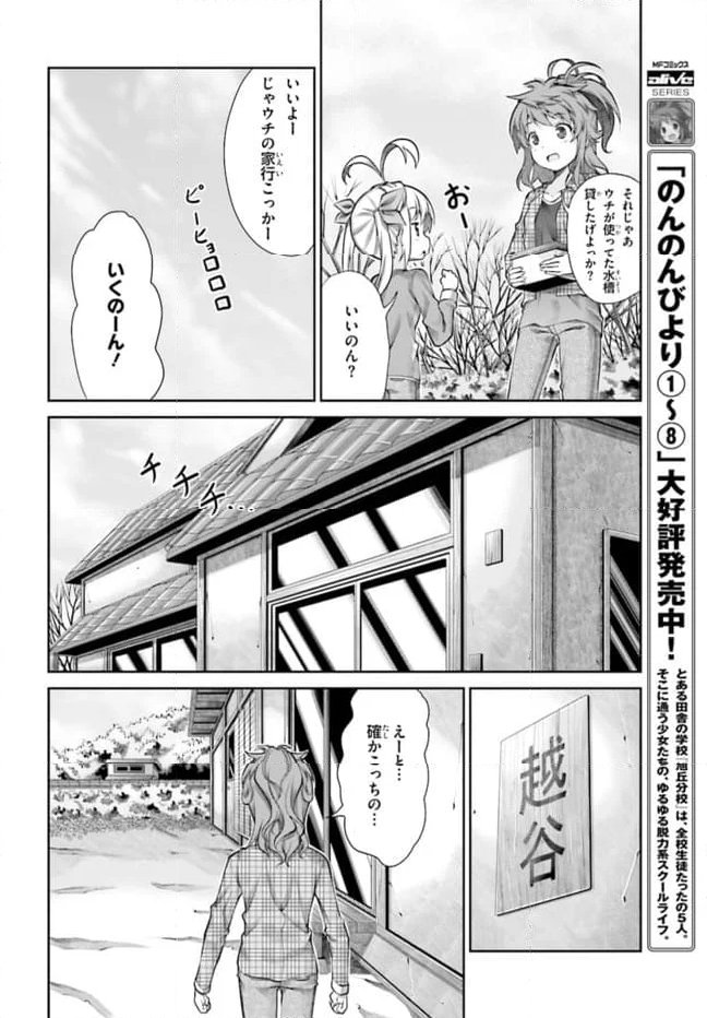 のんのんびより - 第63話 - Page 7