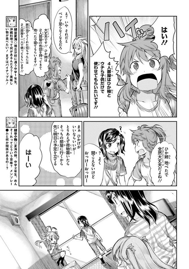 のんのんびより 第48話 - Page 5