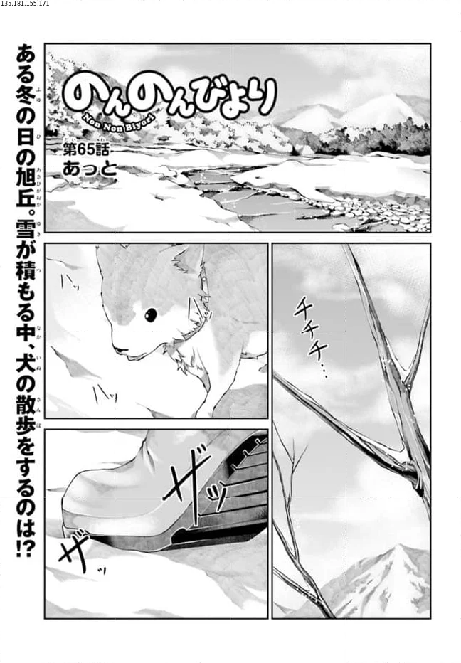 のんのんびより - 第65話 - Page 1