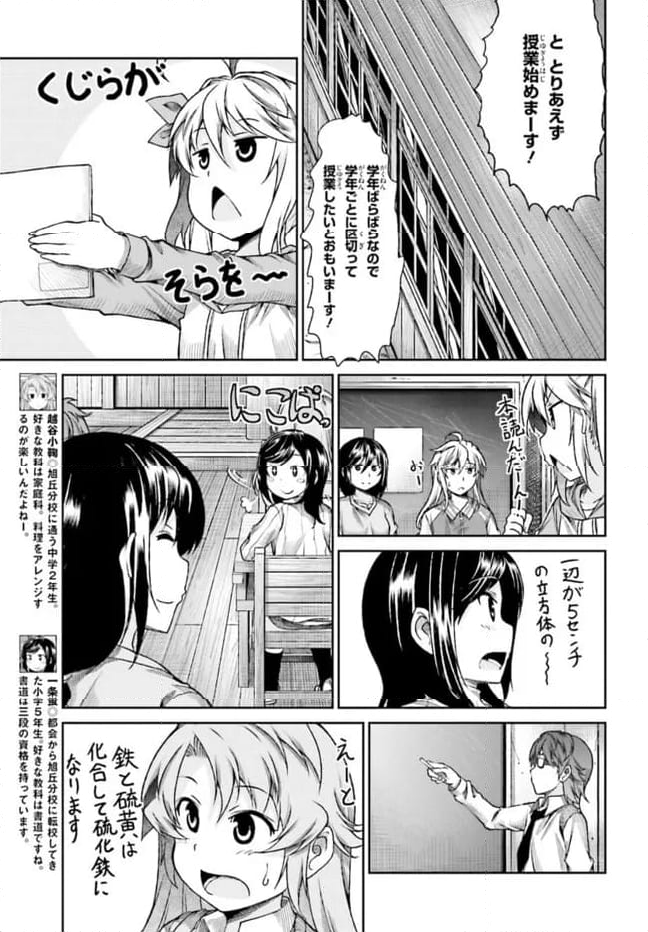 のんのんびより 第71話 - Page 9