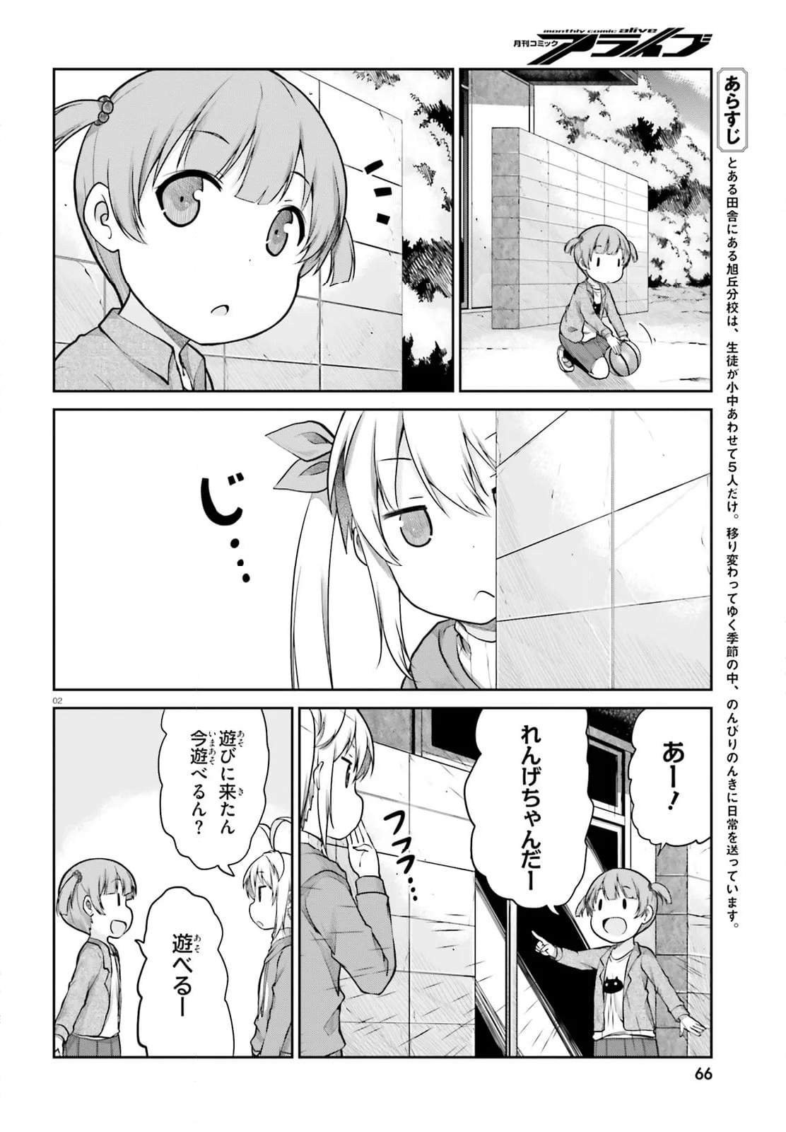 のんのんびより 第107話 - Page 2