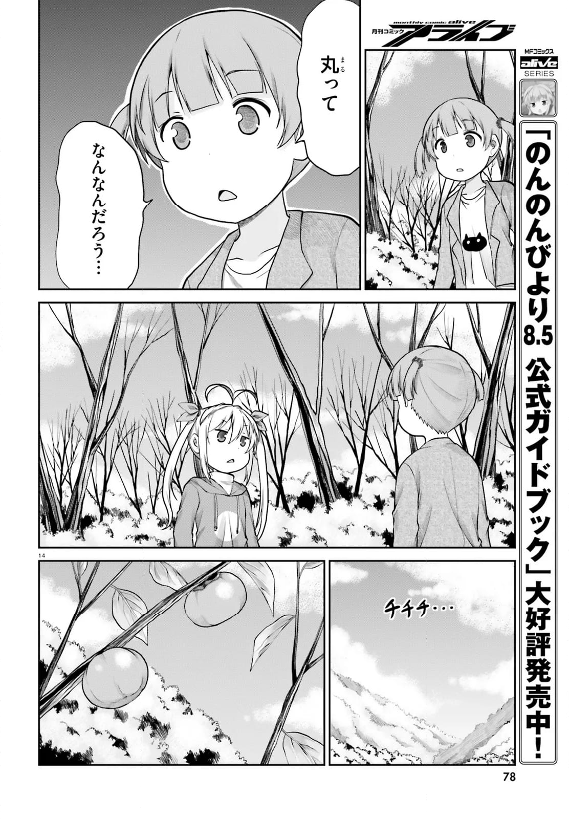 のんのんびより 第107話 - Page 14