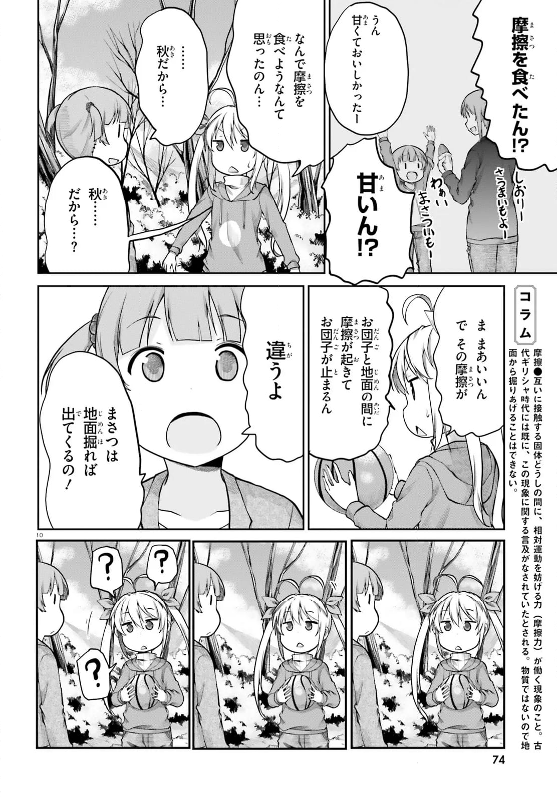 のんのんびより 第107話 - Page 10