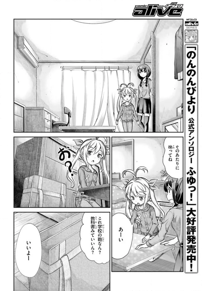 のんのんびより - 第61話 - Page 10