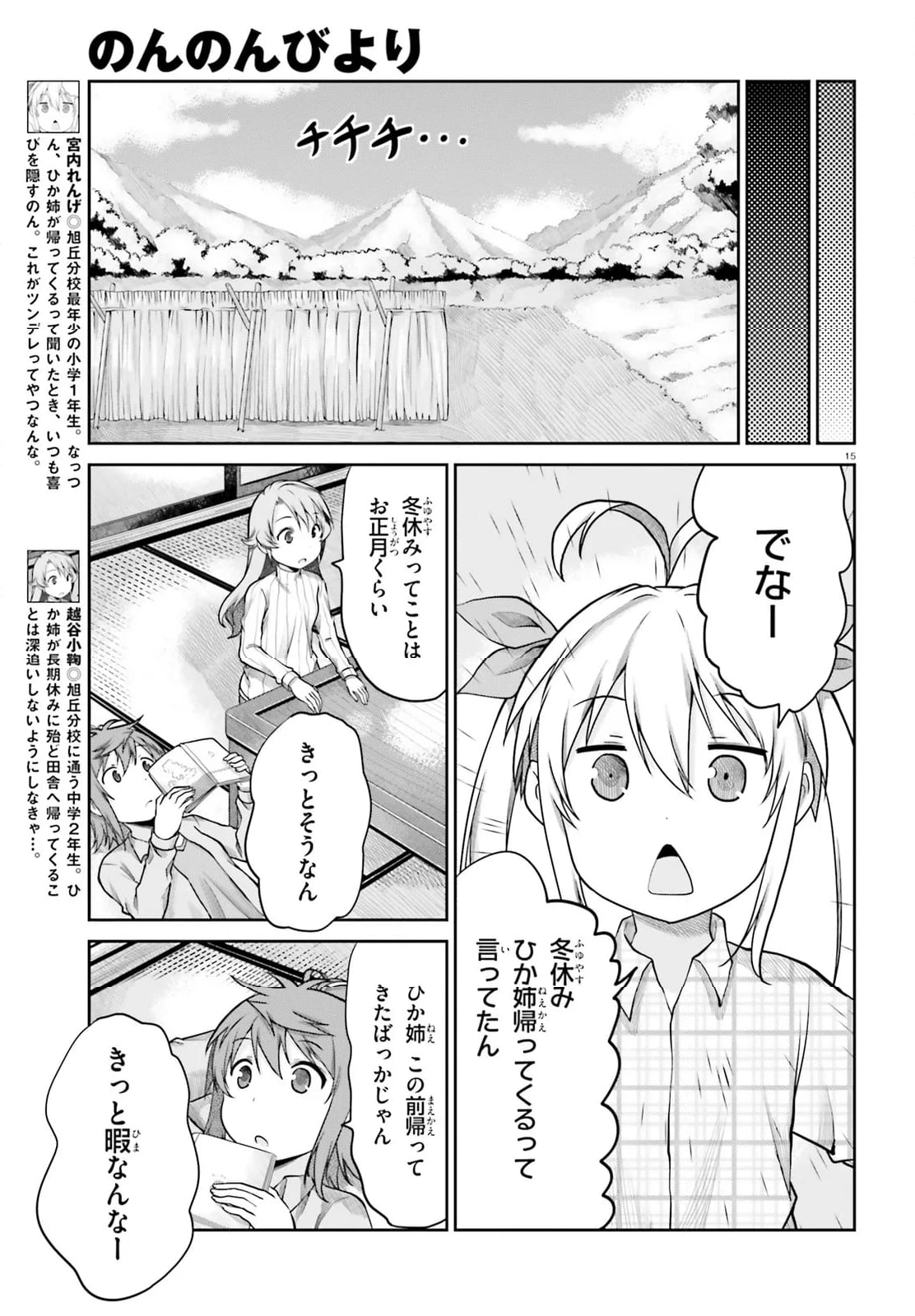 のんのんびより 第106話 - Page 15