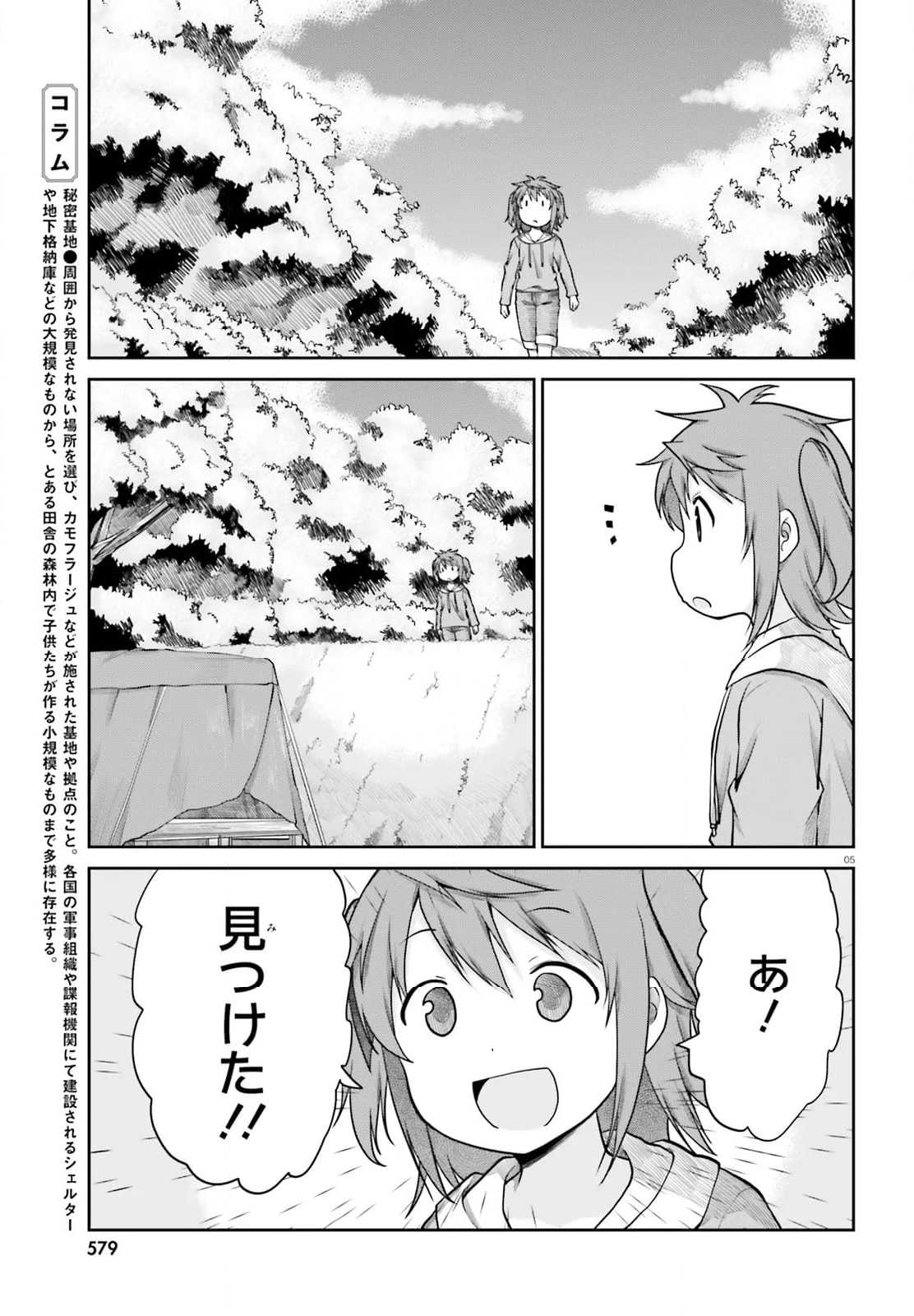 のんのんびより 第106話 - Page 5