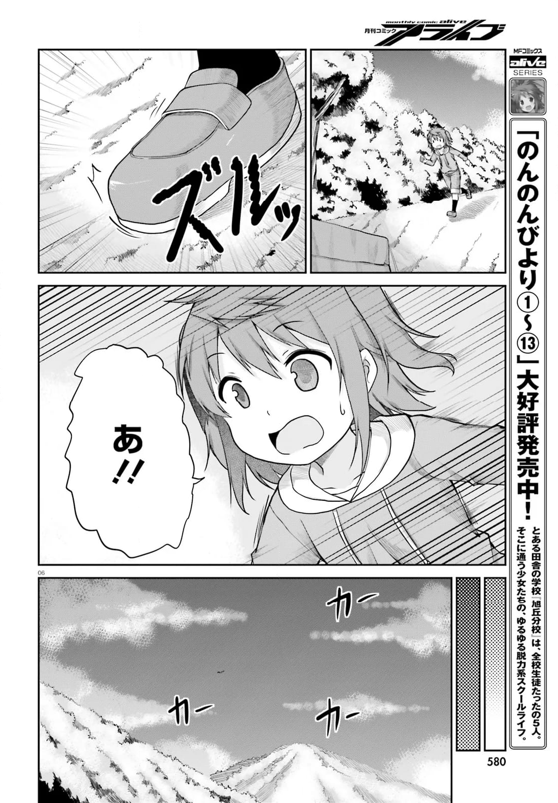 のんのんびより - 第106話 - Page 6