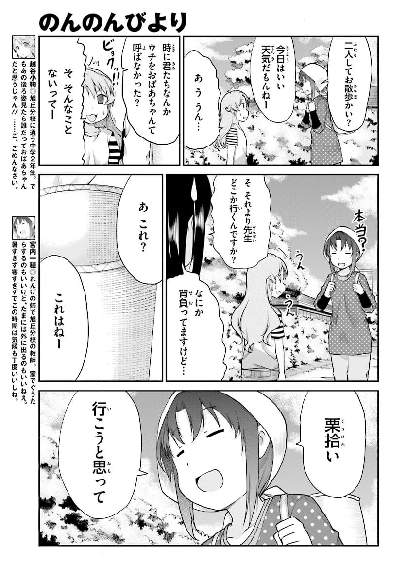 のんのんびより - 第100話 - Page 3