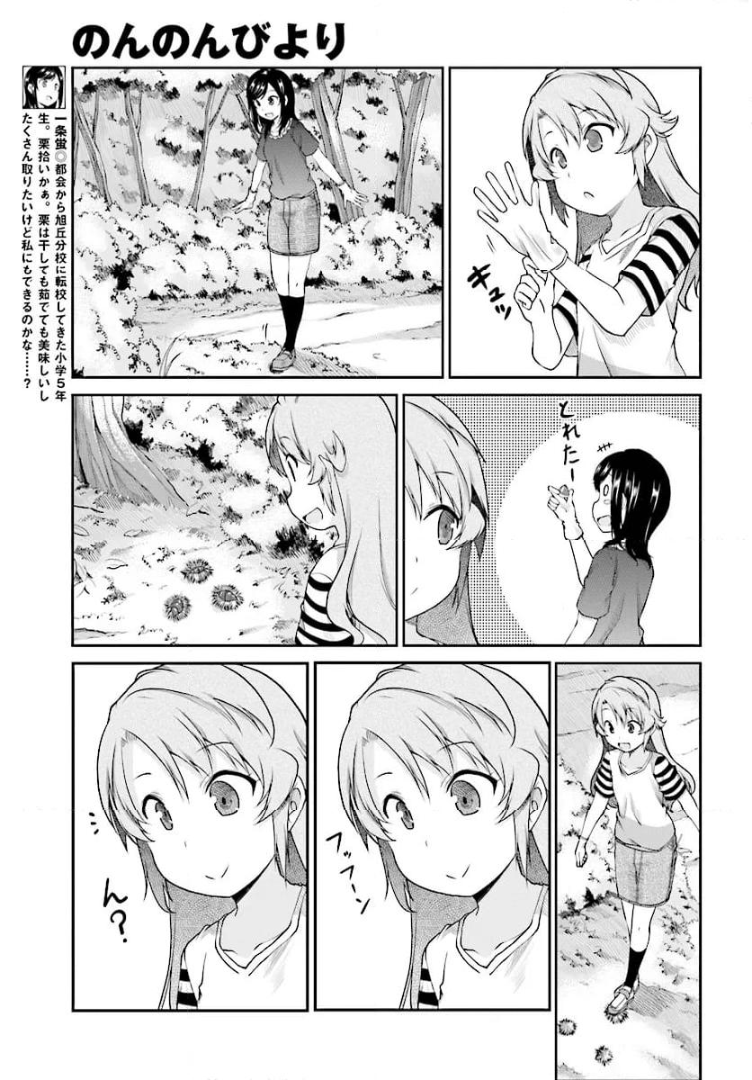 のんのんびより 第100話 - Page 7