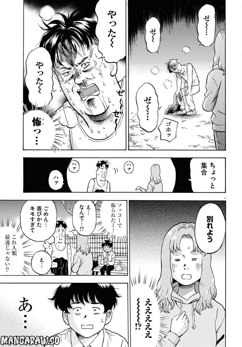 メゾン・ド・レインボー 第5話 - Page 11