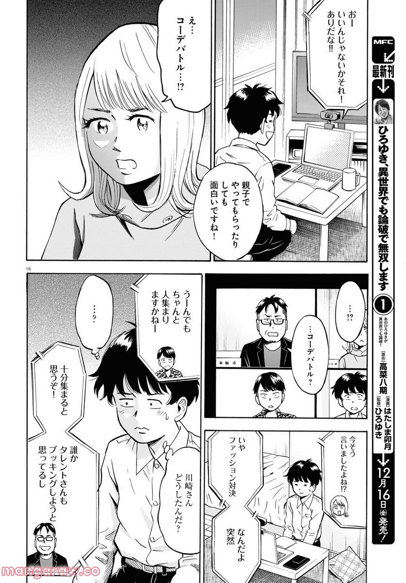 メゾン・ド・レインボー 第2話 - Page 18