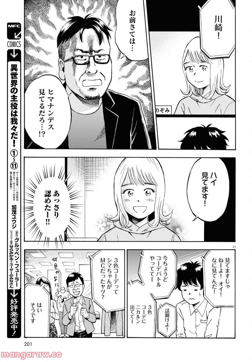 メゾン・ド・レインボー 第2話 - Page 21