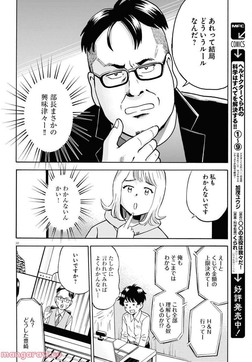 メゾン・ド・レインボー 第2話 - Page 22