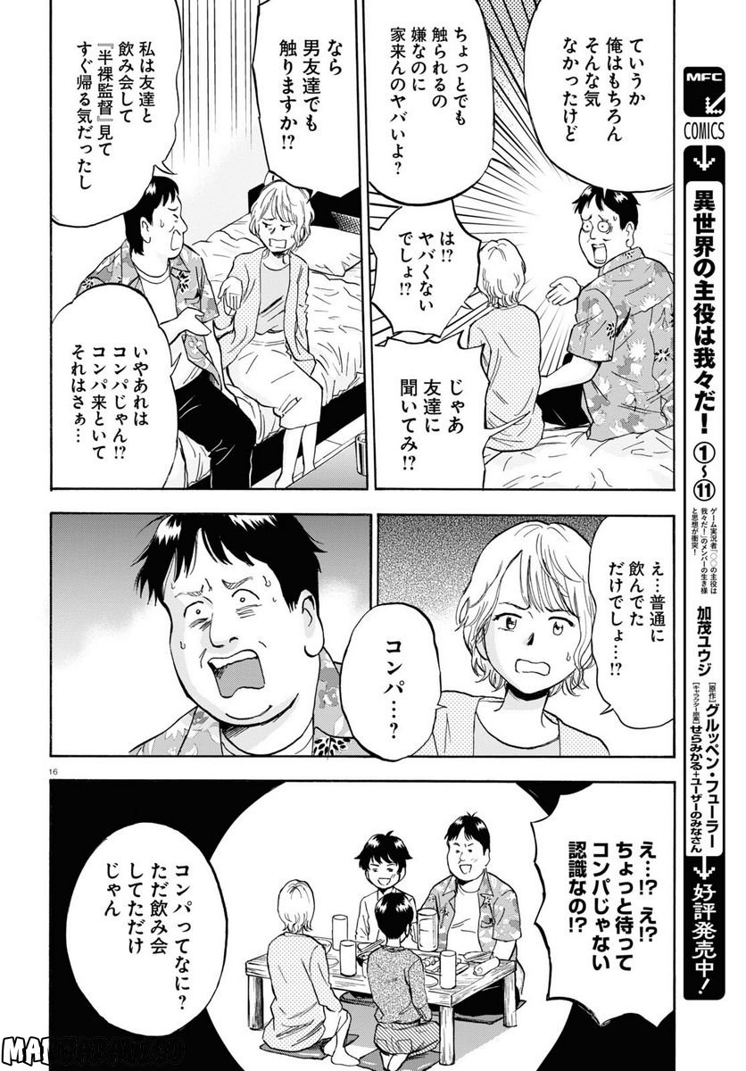 メゾン・ド・レインボー 第4話 - Page 16