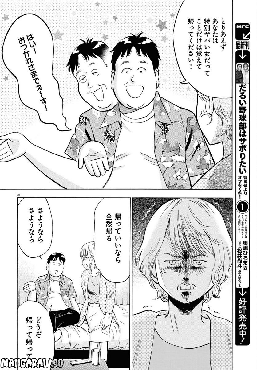 メゾン・ド・レインボー 第4話 - Page 20