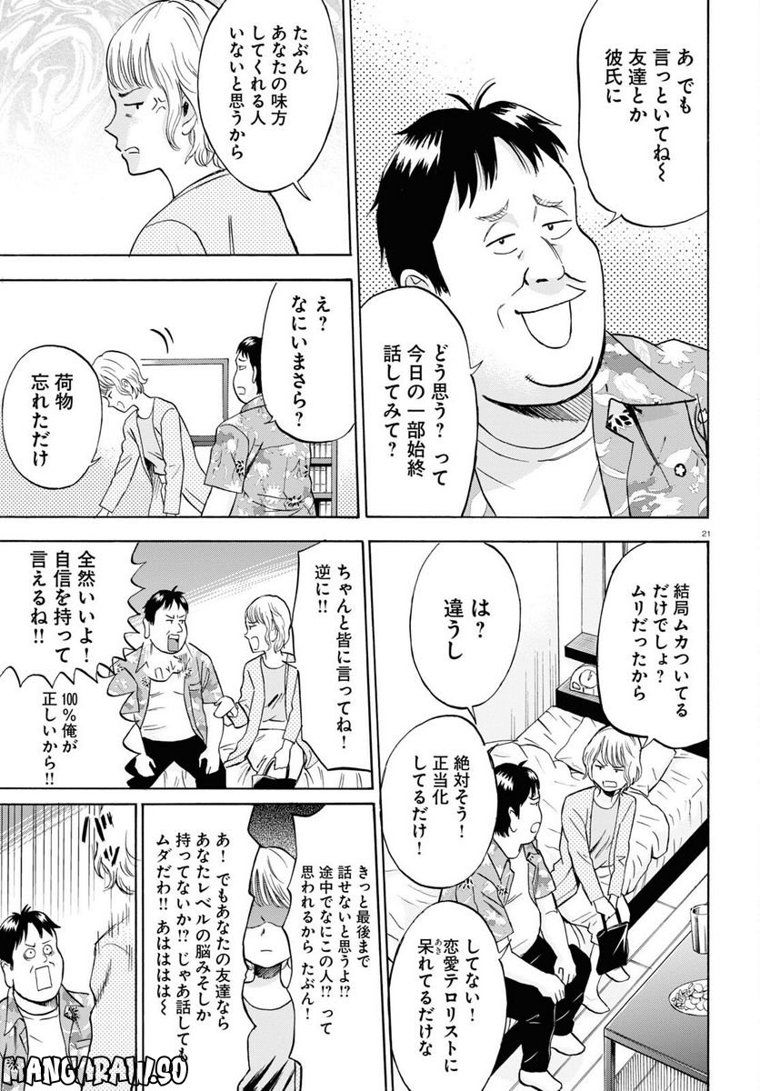 メゾン・ド・レインボー 第4話 - Page 21