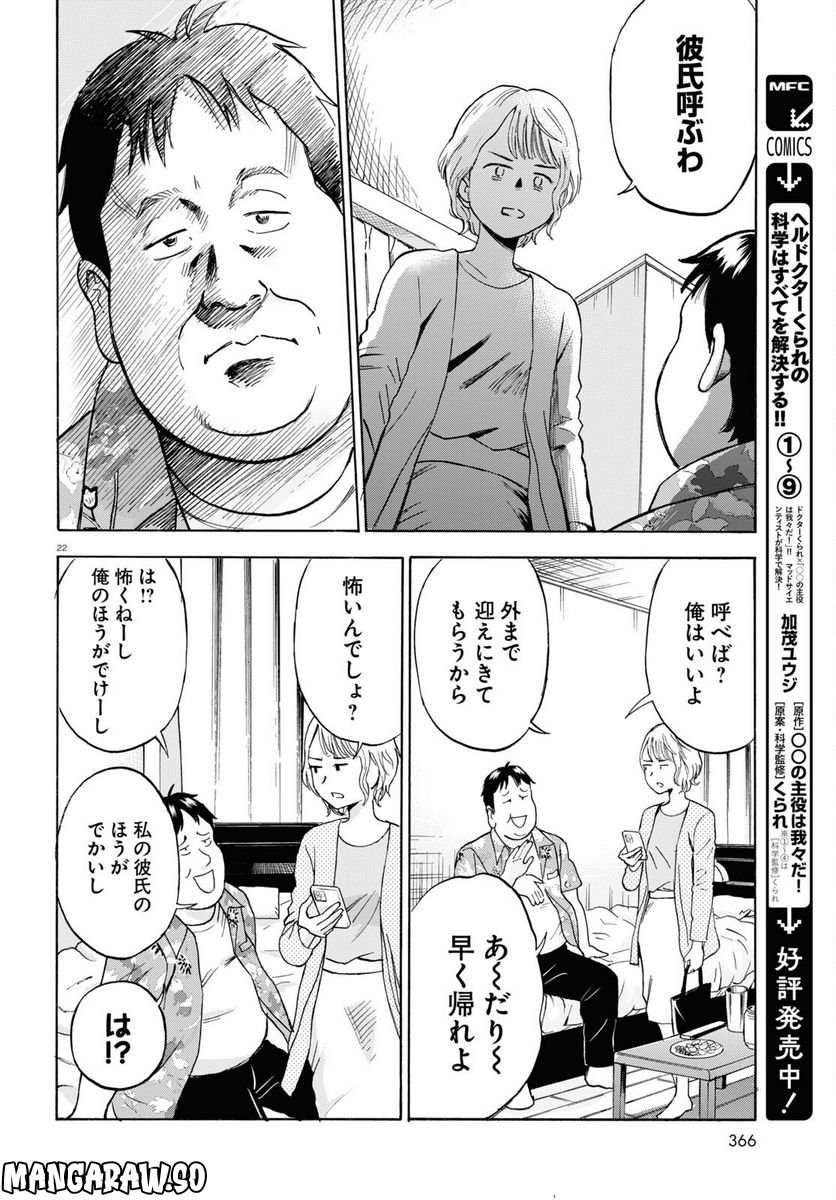 メゾン・ド・レインボー 第4話 - Page 22