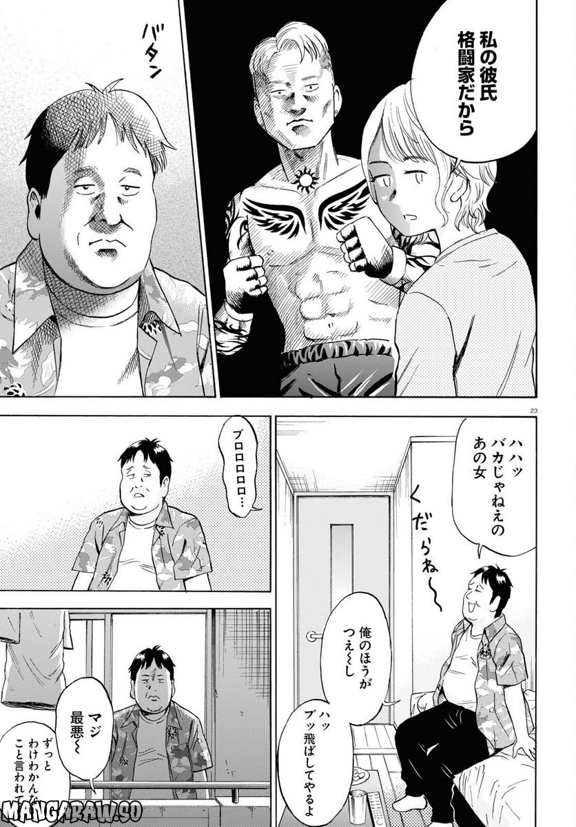 メゾン・ド・レインボー 第4話 - Page 23